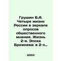 Grushin B.A. The Four Lives of Russia in the Mi...