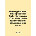 Belokurov V.V., Timofeevskaya O.D., Khrustalev O.A. Quantum teleportation is