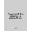 Gritsenko S. Everything remains on earth. Verses In Russian /Gritsenko S. Vse