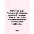 Bolotov V.V. Lectures on the History of the Ancient Church. Volume III. History