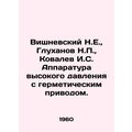 Vishnevsky N.E., Glukhanov N.P., Kovalev I.S. Pressure equipment with hermeti
