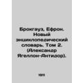 Brockhaus, Ephron. New Encyclopedic Dictionary. Volume 2. (Alexander Jagiellon-