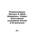 Moscow Region. Issue 3. Yuri Shamurin. Series: Cultural Treasures of Russia in