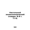 Desktop Encyclopedic Dictionary. In 8 Vol. Vol. 1-2./Nastolnyy entsiklopediches