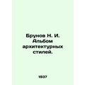 Brunov N. I. Album of architectural styles.