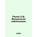 Popov S.V. Visual observation. /Popov S.V. Vizu...