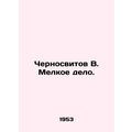 Chernosvitov V. Small Business. In Russian /Che...