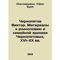 Chernopiatov Viktor. Materials for the family t...