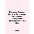 Rolland Romain. Goethe and Beethoven. Beethoven.: A collection of works. Volum