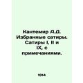 Cantemir A.D. Selected satires. Satires I, II and IX, with notes. In Russian /