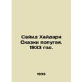 Sayyid Haidari Parrot Tales. 1933./Sayid Khaydari Skazki popugaya. 1933 god.