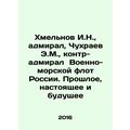 I. N. Khmelnov, Admiral, E.M. Chukraev, Rear Admiral of the Russian Navy. Past,
