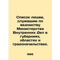 List of persons employed by the Ministry of the Interior in provinces, regions a