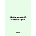 Shchebalsky P. The Beginning of Rus. In Russian...