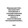 Zhakovsky E.I., Pogozhev V.P. Regulations on th...