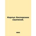 Bospor inscription body. In Russian /Korpus bos...