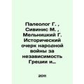 Paleologist G., Sivinis M., Melnitsky G. Histor...
