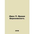 Aven P. Berezovskys Time. In Russian /Aven P. V...