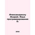 Alexandrescu Andrei. Programming Language D. In...