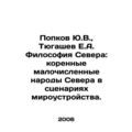 Y.V. Popkov, E.A. Tyugashev, Philosophy of the ...