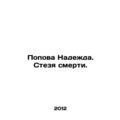 Popova Nadezhda. Path of Death. In Russian /Pop...