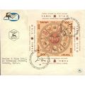 Israel FDC 1957 - SG MS141a -Tabil - Souviner S...