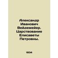 Alexander Ivanovich Weidemeyer. The reign of El...