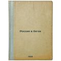 Rossiya v begakh. In Russian /Russia on the Run