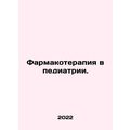 Pharmacotherapy in Pediatrics. In Russian /Farm...