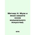 Metner N. Muse and Fashion (protection of the f...