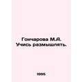 Goncharova M.A. Learn to meditate. In Russian /...