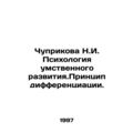 Chuprikova N.I. Psychology of mental developmen...
