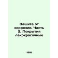 Corrosion protection. Part 2. Paint coatings In Russian /Zashchita ot korrozii