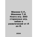 Makeev S.L., Makeev T.A. Book of games. 300 anc...