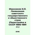 Ivannikov I. A. Liquidation of the Soviet State...