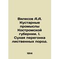 Vilesov A.A. Handicrafts of Kostroma province. I. Dry hardwood distillation. In