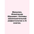 Vikulin, Alexander Yuryevich. The basics of legal defectology in 5 books.