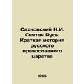 Sakhnovsky N.I. Holy Russia. A Brief History of...