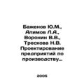 Y.M. Bazhenov, L.A. Alimov, V.V. Voronin, N.V. ...
