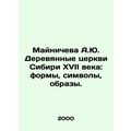 Mainiceva A.Yu. Wooden churches of Siberia in t...