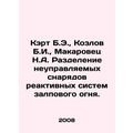 Kart B.E., Kozlov B.I., Makarovets N.A. Separat...