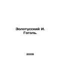 Zolotussky I. Gogol. In Russian /Zolotusskiy I....