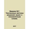 Zverev V.G. Numerical methods of solving proble...
