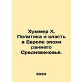 Hummer X. Politics and Power in Early Middle Ages Europe. In Russian /Khummer K