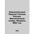 Weekly Journal of the Sun of Russia. Butter Issue. February 1912./Ezhenedelnyy