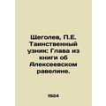 Shchegolev, P.E. The Mystery Prisoner: Chapter from the book about Alexeyevsky