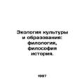 Cultural and Educational Ecology: Philology, Philosophy, History. In Russian (as