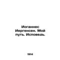 Johannes Iergensen. My Way. Confession. /Iogann...