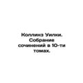 Collins Wilkie. A collection of essays in 10 vo...