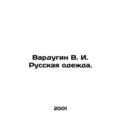 Vardugin V. I. Russian Clothing. In Russian (as...